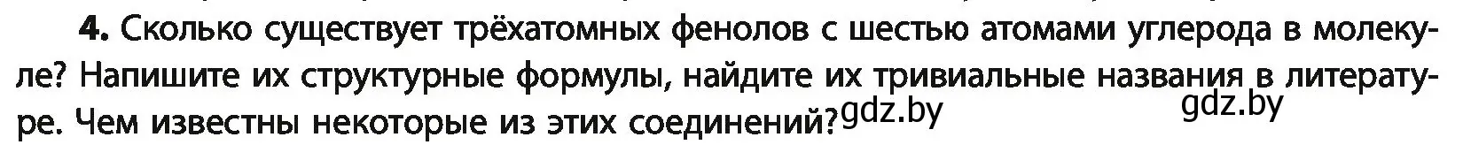 Условие номер 4 (страница 157) гдз по химии 10 класс Колевич, Вадюшина, учебник