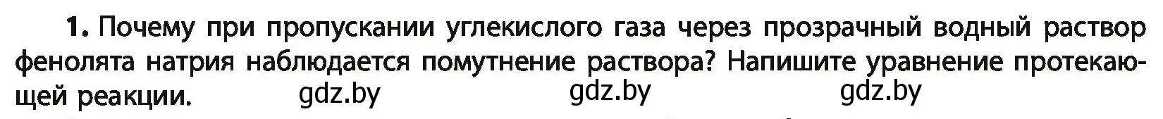 Условие номер 1 (страница 161) гдз по химии 10 класс Колевич, Вадюшина, учебник