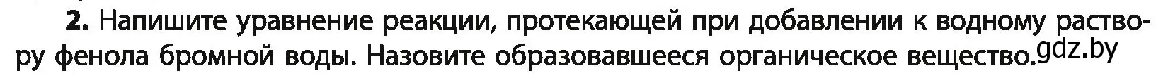 Условие номер 2 (страница 161) гдз по химии 10 класс Колевич, Вадюшина, учебник