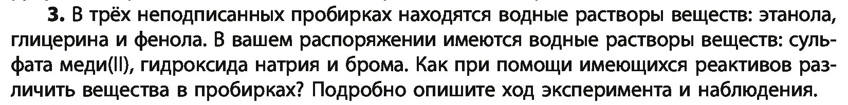 Условие номер 3 (страница 161) гдз по химии 10 класс Колевич, Вадюшина, учебник