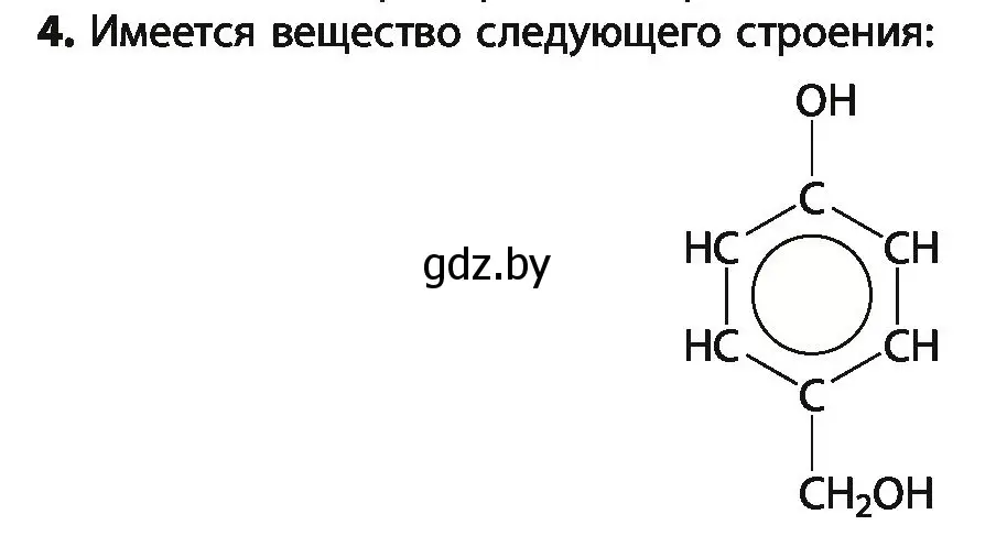 Условие номер 4 (страница 161) гдз по химии 10 класс Колевич, Вадюшина, учебник