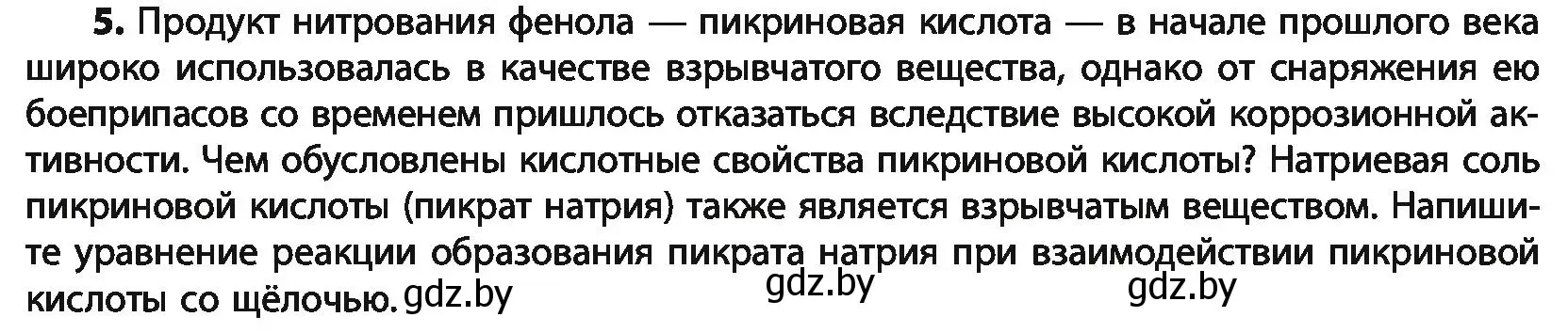 Условие номер 5 (страница 162) гдз по химии 10 класс Колевич, Вадюшина, учебник