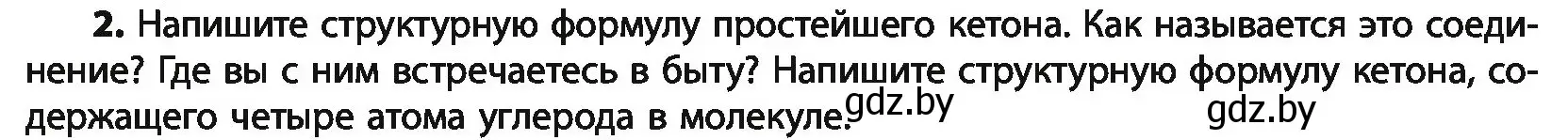 Условие номер 2 (страница 169) гдз по химии 10 класс Колевич, Вадюшина, учебник