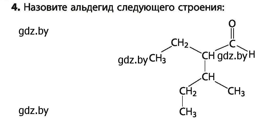 Условие номер 4 (страница 169) гдз по химии 10 класс Колевич, Вадюшина, учебник