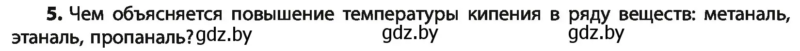 Условие номер 5 (страница 169) гдз по химии 10 класс Колевич, Вадюшина, учебник