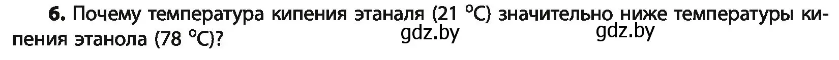 Условие номер 6 (страница 169) гдз по химии 10 класс Колевич, Вадюшина, учебник