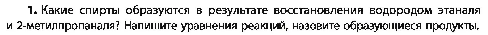 Условие номер 1 (страница 175) гдз по химии 10 класс Колевич, Вадюшина, учебник