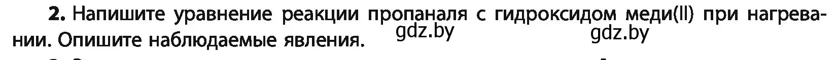 Условие номер 2 (страница 175) гдз по химии 10 класс Колевич, Вадюшина, учебник