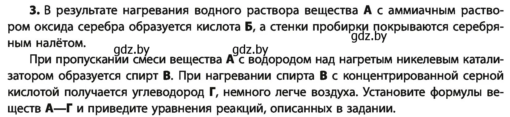 Условие номер 3 (страница 175) гдз по химии 10 класс Колевич, Вадюшина, учебник