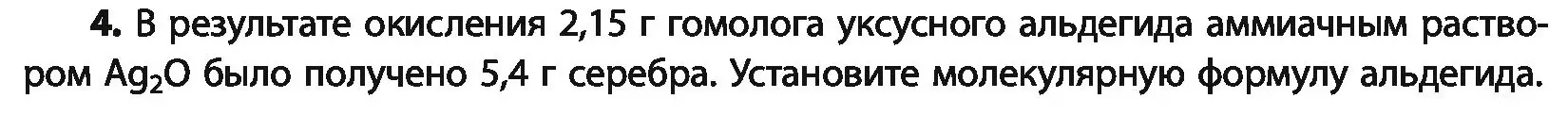 Условие номер 4 (страница 175) гдз по химии 10 класс Колевич, Вадюшина, учебник