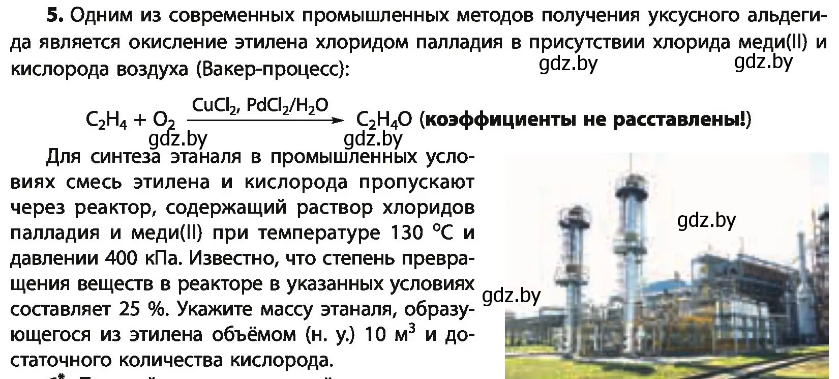 Условие номер 5 (страница 176) гдз по химии 10 класс Колевич, Вадюшина, учебник