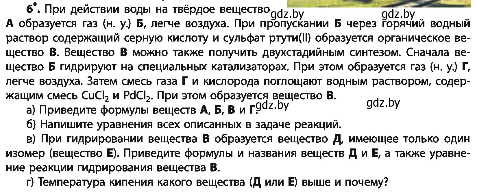 Условие номер 6 (страница 176) гдз по химии 10 класс Колевич, Вадюшина, учебник