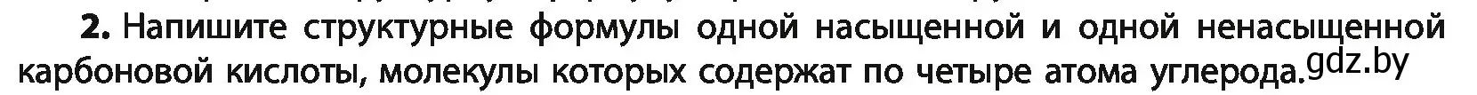 Условие номер 2 (страница 181) гдз по химии 10 класс Колевич, Вадюшина, учебник