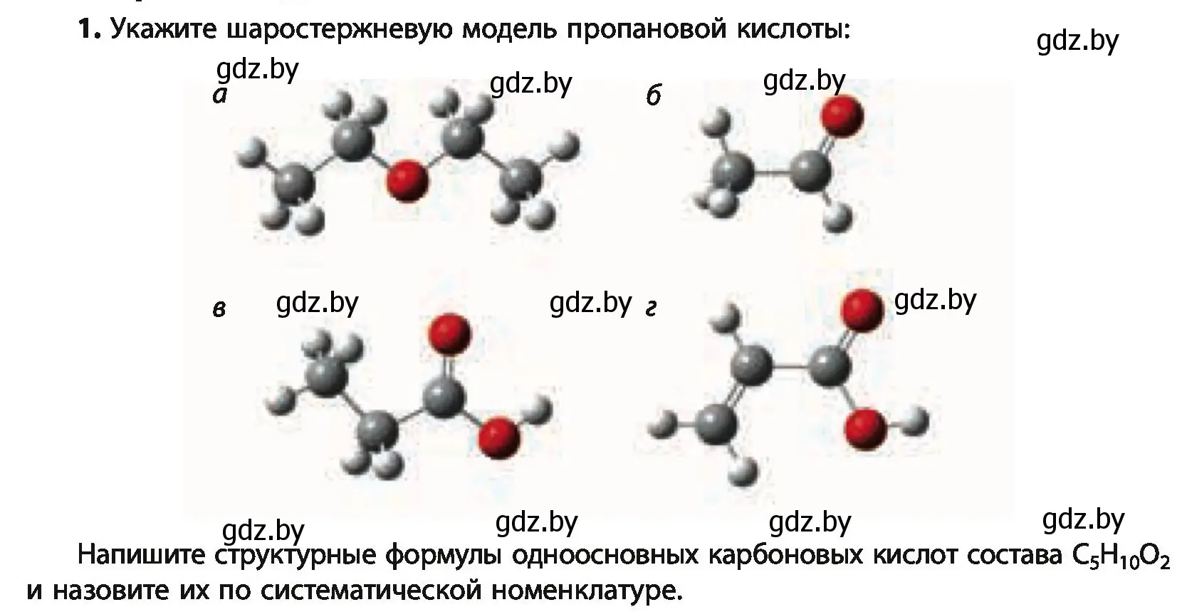 Условие номер 1 (страница 186) гдз по химии 10 класс Колевич, Вадюшина, учебник