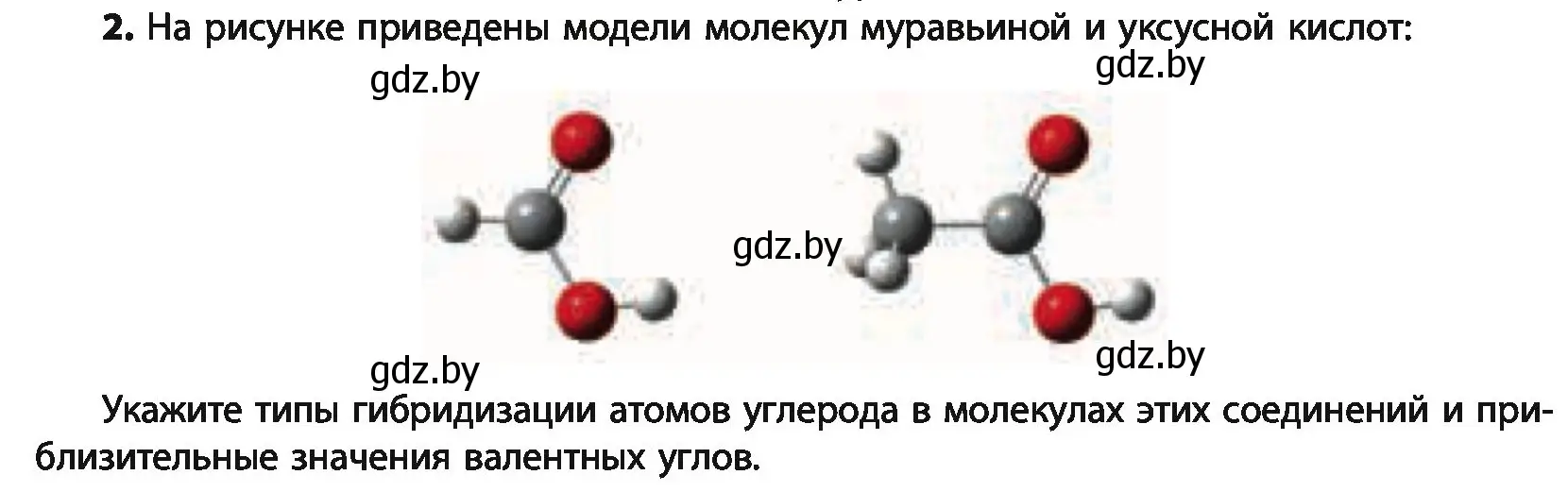 Условие номер 2 (страница 186) гдз по химии 10 класс Колевич, Вадюшина, учебник