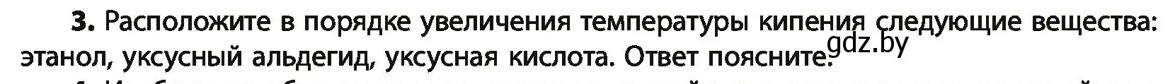 Условие номер 3 (страница 187) гдз по химии 10 класс Колевич, Вадюшина, учебник