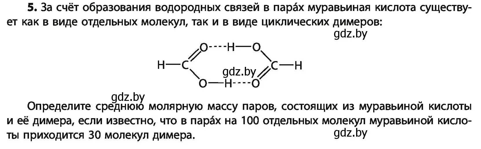 Условие номер 5 (страница 187) гдз по химии 10 класс Колевич, Вадюшина, учебник