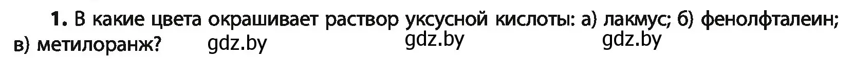 Условие номер 1 (страница 192) гдз по химии 10 класс Колевич, Вадюшина, учебник