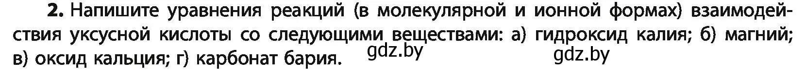 Условие номер 2 (страница 192) гдз по химии 10 класс Колевич, Вадюшина, учебник