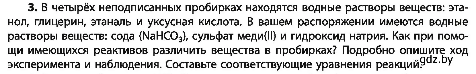 Условие номер 3 (страница 192) гдз по химии 10 класс Колевич, Вадюшина, учебник