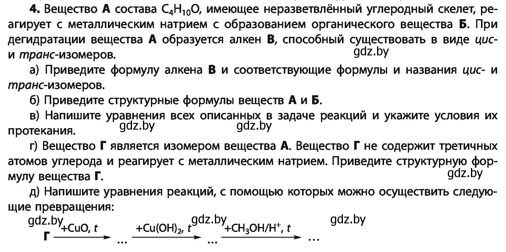 Условие номер 4 (страница 192) гдз по химии 10 класс Колевич, Вадюшина, учебник