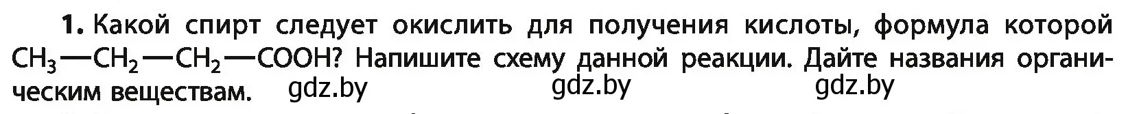 Условие номер 1 (страница 195) гдз по химии 10 класс Колевич, Вадюшина, учебник