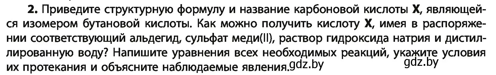 Условие номер 2 (страница 195) гдз по химии 10 класс Колевич, Вадюшина, учебник