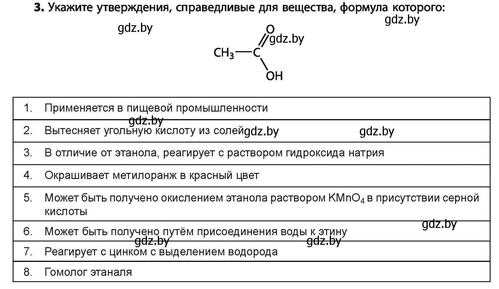 Условие номер 3 (страница 195) гдз по химии 10 класс Колевич, Вадюшина, учебник