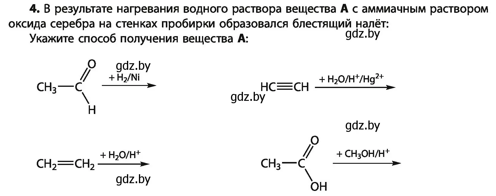 Условие номер 4 (страница 196) гдз по химии 10 класс Колевич, Вадюшина, учебник