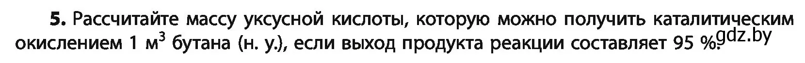 Условие номер 5 (страница 196) гдз по химии 10 класс Колевич, Вадюшина, учебник