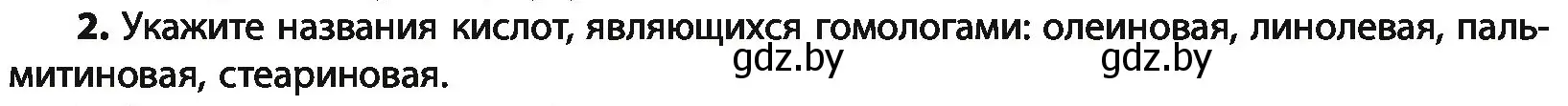 Условие номер 2 (страница 198) гдз по химии 10 класс Колевич, Вадюшина, учебник