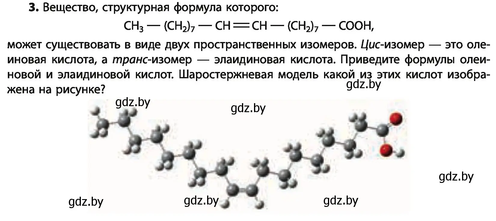 Условие номер 3 (страница 198) гдз по химии 10 класс Колевич, Вадюшина, учебник