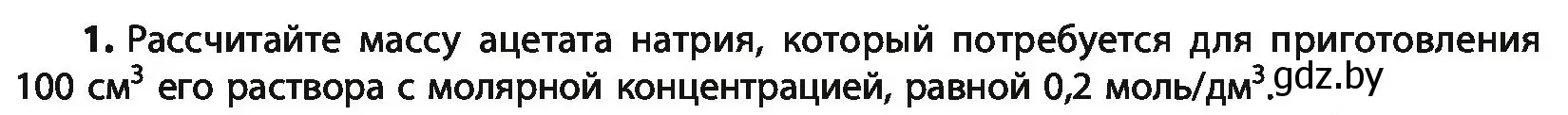 Условие номер 1 (страница 201) гдз по химии 10 класс Колевич, Вадюшина, учебник