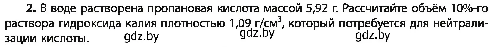 Условие номер 2 (страница 201) гдз по химии 10 класс Колевич, Вадюшина, учебник