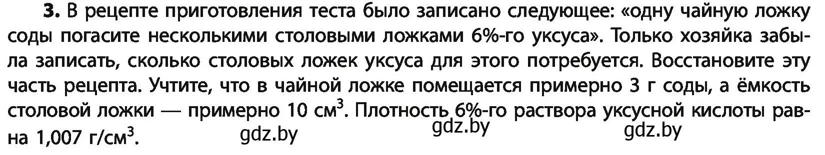 Условие номер 3 (страница 201) гдз по химии 10 класс Колевич, Вадюшина, учебник