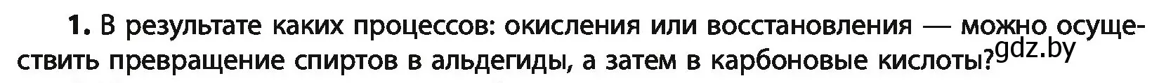 Условие номер 1 (страница 204) гдз по химии 10 класс Колевич, Вадюшина, учебник