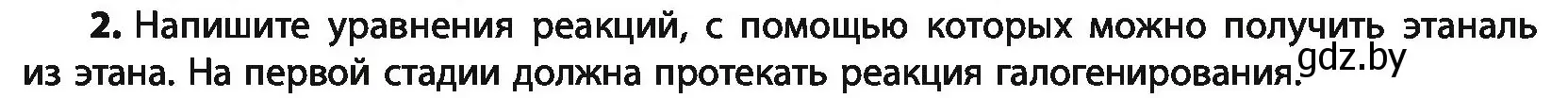 Условие номер 2 (страница 204) гдз по химии 10 класс Колевич, Вадюшина, учебник