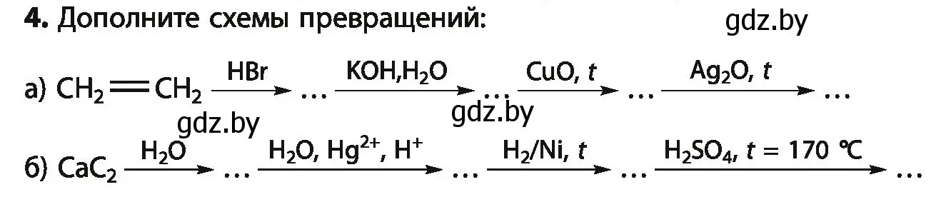 Условие номер 4 (страница 204) гдз по химии 10 класс Колевич, Вадюшина, учебник