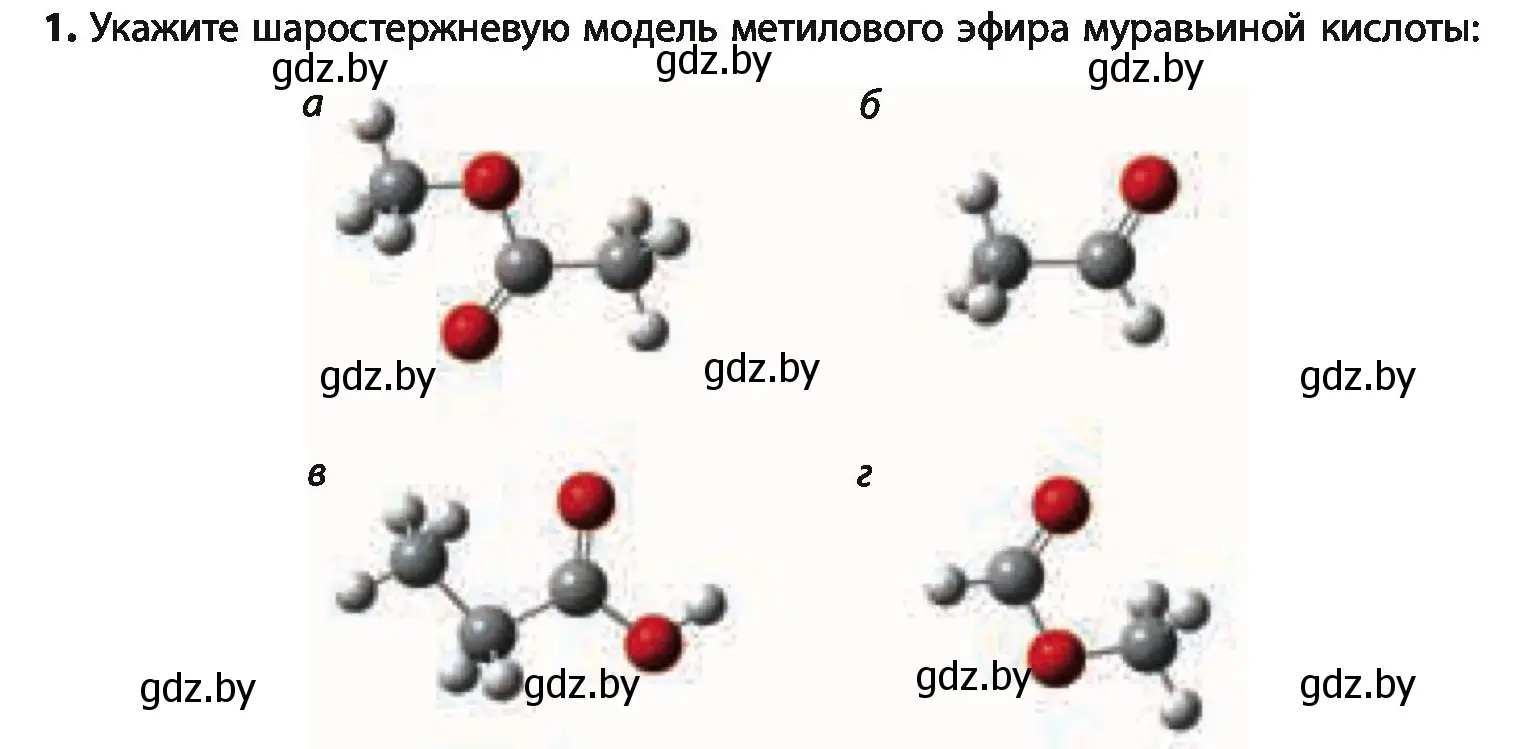 Условие номер 1 (страница 209) гдз по химии 10 класс Колевич, Вадюшина, учебник