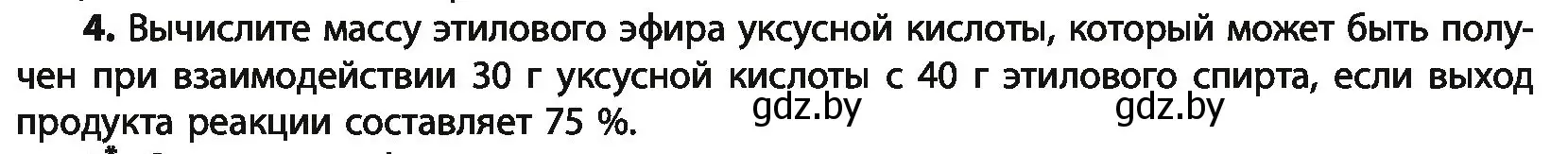 Условие номер 4 (страница 209) гдз по химии 10 класс Колевич, Вадюшина, учебник