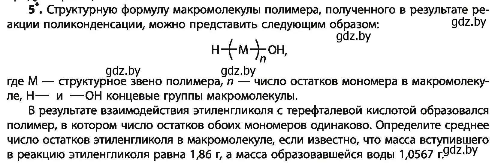 Условие номер 5 (страница 209) гдз по химии 10 класс Колевич, Вадюшина, учебник