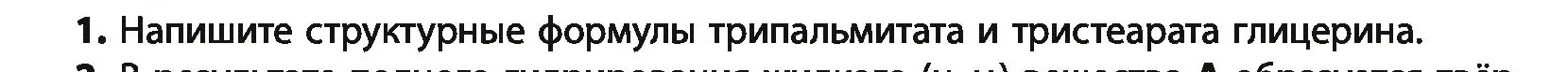 Условие номер 1 (страница 216) гдз по химии 10 класс Колевич, Вадюшина, учебник