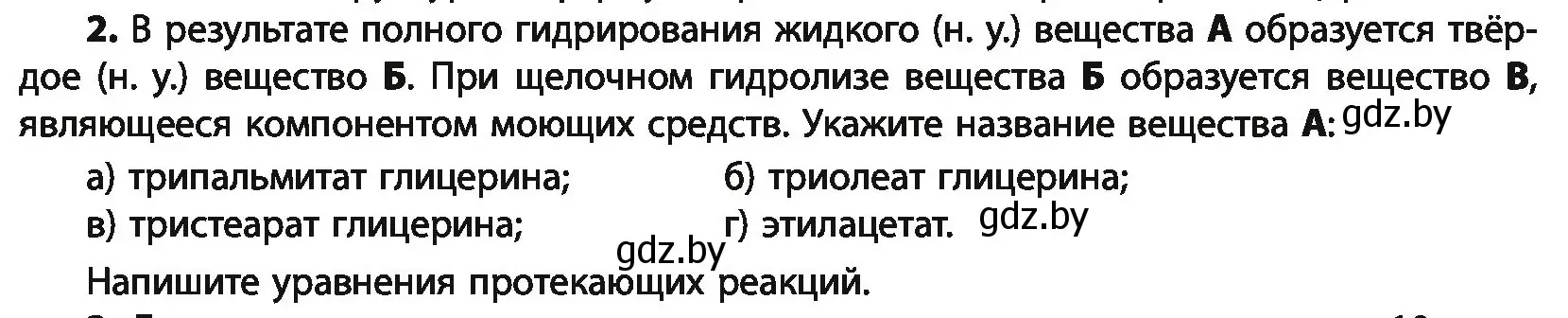 Условие номер 2 (страница 216) гдз по химии 10 класс Колевич, Вадюшина, учебник