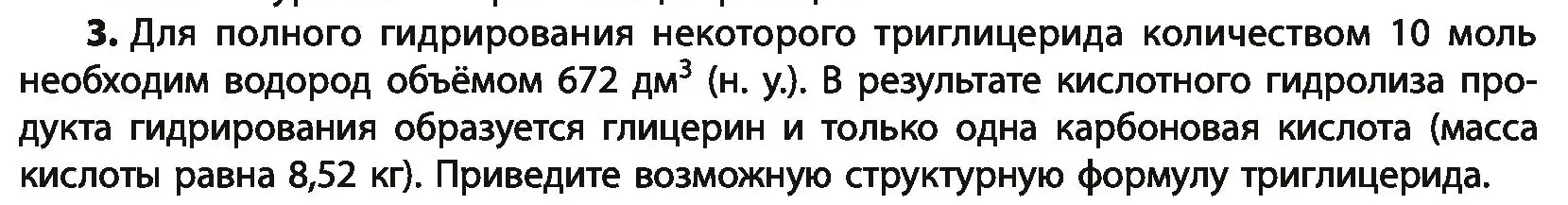 Условие номер 3 (страница 216) гдз по химии 10 класс Колевич, Вадюшина, учебник