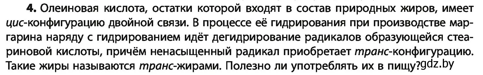 Условие номер 4 (страница 216) гдз по химии 10 класс Колевич, Вадюшина, учебник