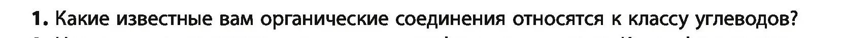 Условие номер 1 (страница 222) гдз по химии 10 класс Колевич, Вадюшина, учебник