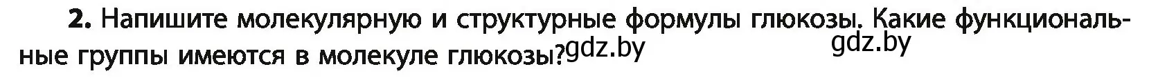 Условие номер 2 (страница 222) гдз по химии 10 класс Колевич, Вадюшина, учебник