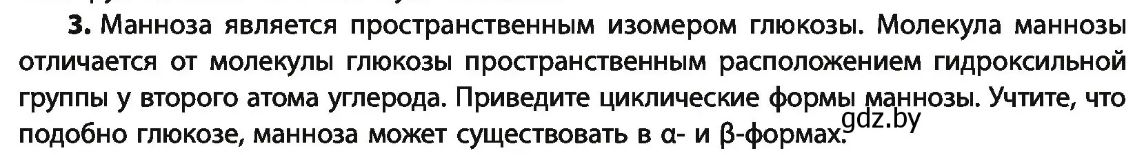 Условие номер 3 (страница 222) гдз по химии 10 класс Колевич, Вадюшина, учебник