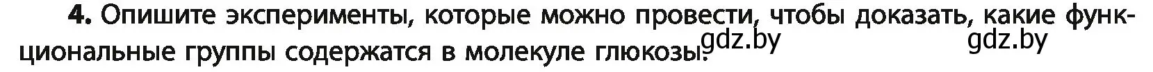 Условие номер 4 (страница 222) гдз по химии 10 класс Колевич, Вадюшина, учебник