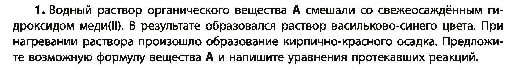 Условие номер 1 (страница 226) гдз по химии 10 класс Колевич, Вадюшина, учебник